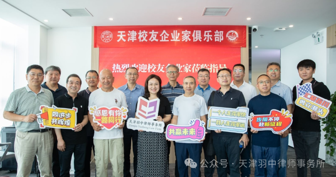 吉林大学天津校友企业家俱乐部活动