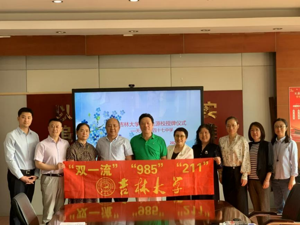 吉大生源校授牌