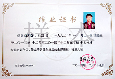 吉林大学结业证书