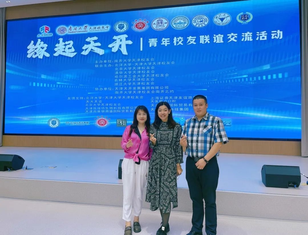 吉林大学青年校友联谊活动