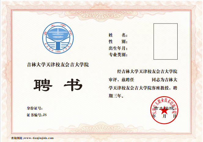 吉大学院客座教授聘书