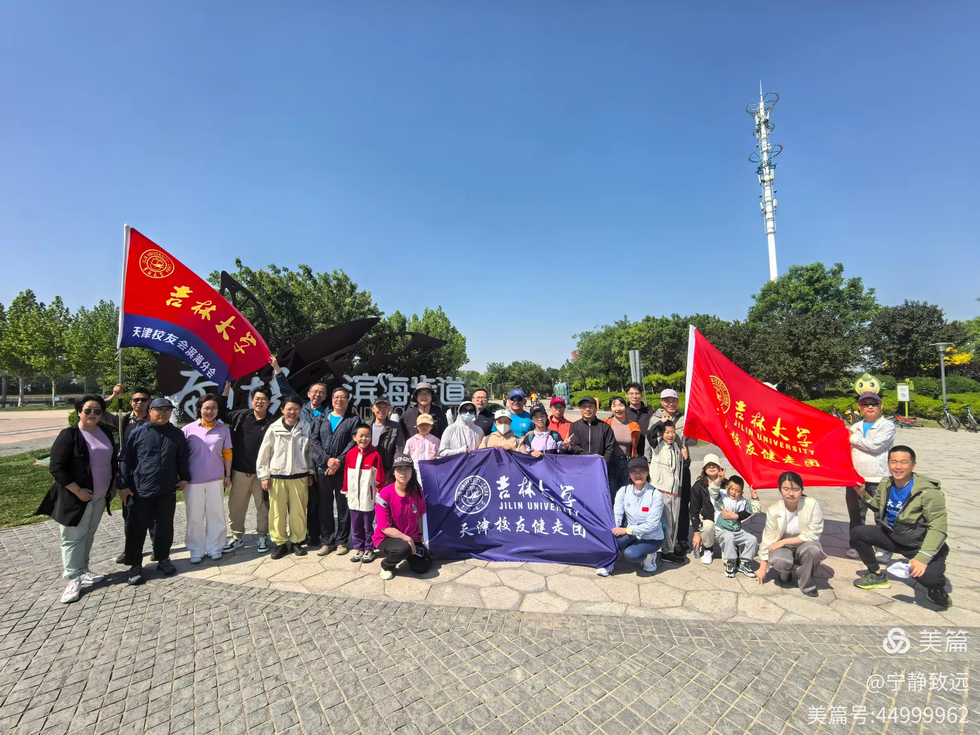 2025年5月17日滨海新区南堤步道公园健走合影