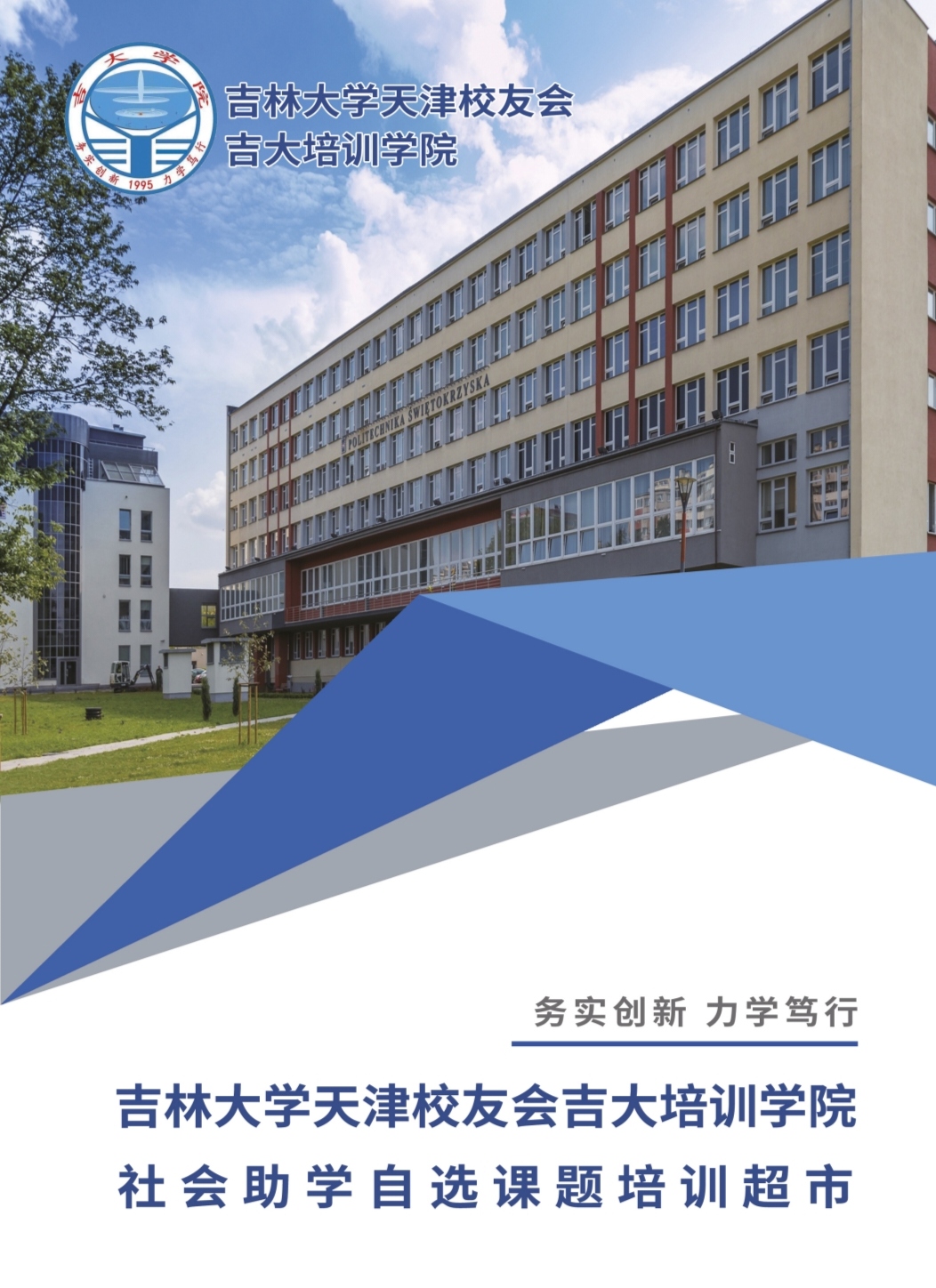 吉大学院社会助学自选课题培训超市