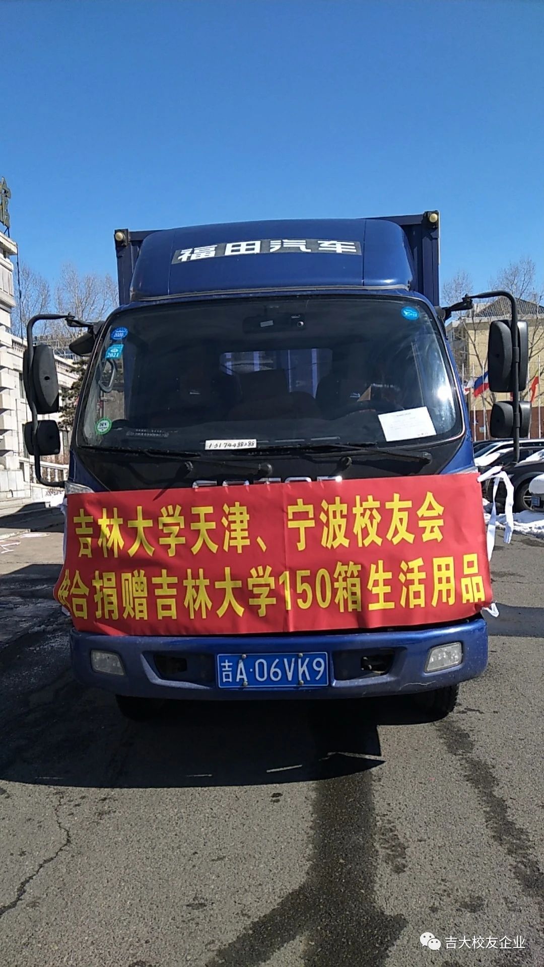 疫情期间,长春告急吉大天津校友会紧急调配物资支援母校