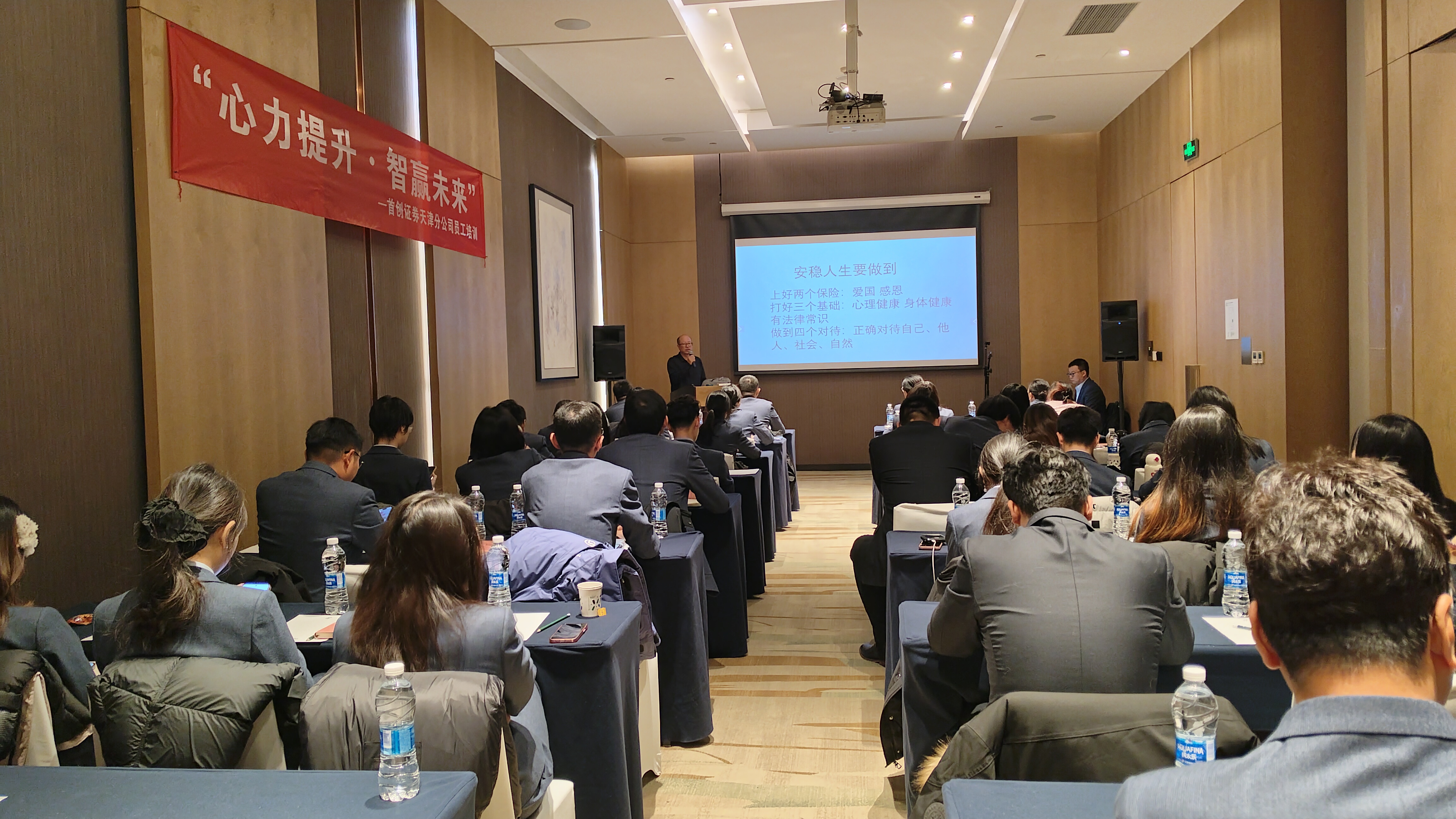 吉大学院应邀助力首创证券天津分公司开展企业培训：主题“心力提升-智赢未来”专题训练培训