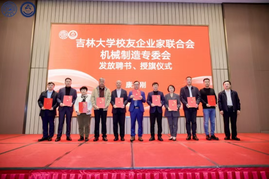 吉林大学天津校友企业家联合会赴沪出席 吉大校友企联机械制造专委会成立大会